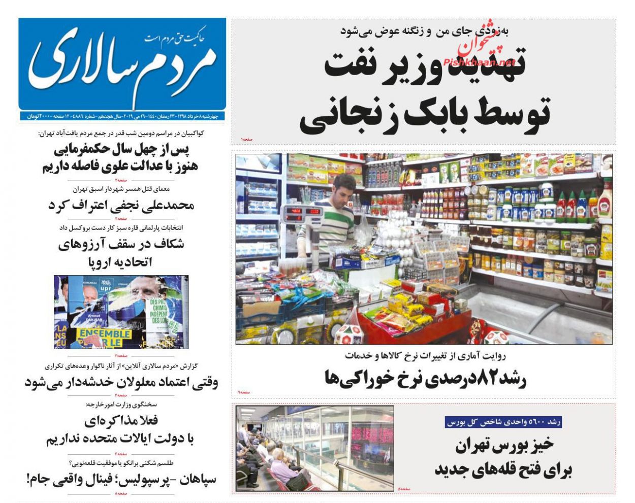 عناوین اخبار روزنامه مردم سالاری در روز چهارشنبه ۸ خرداد : 