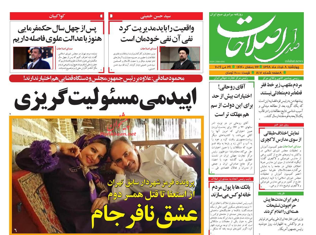 عناوین اخبار روزنامه صدای اصلاحات در روز چهارشنبه ۸ خرداد : 