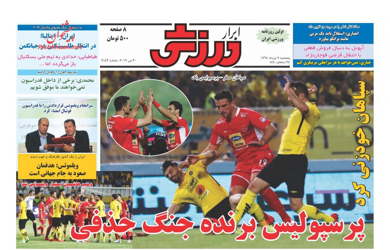 عناوین اخبار روزنامه ابرار ورزشى در روز پنجشنبه ۹ خرداد : 