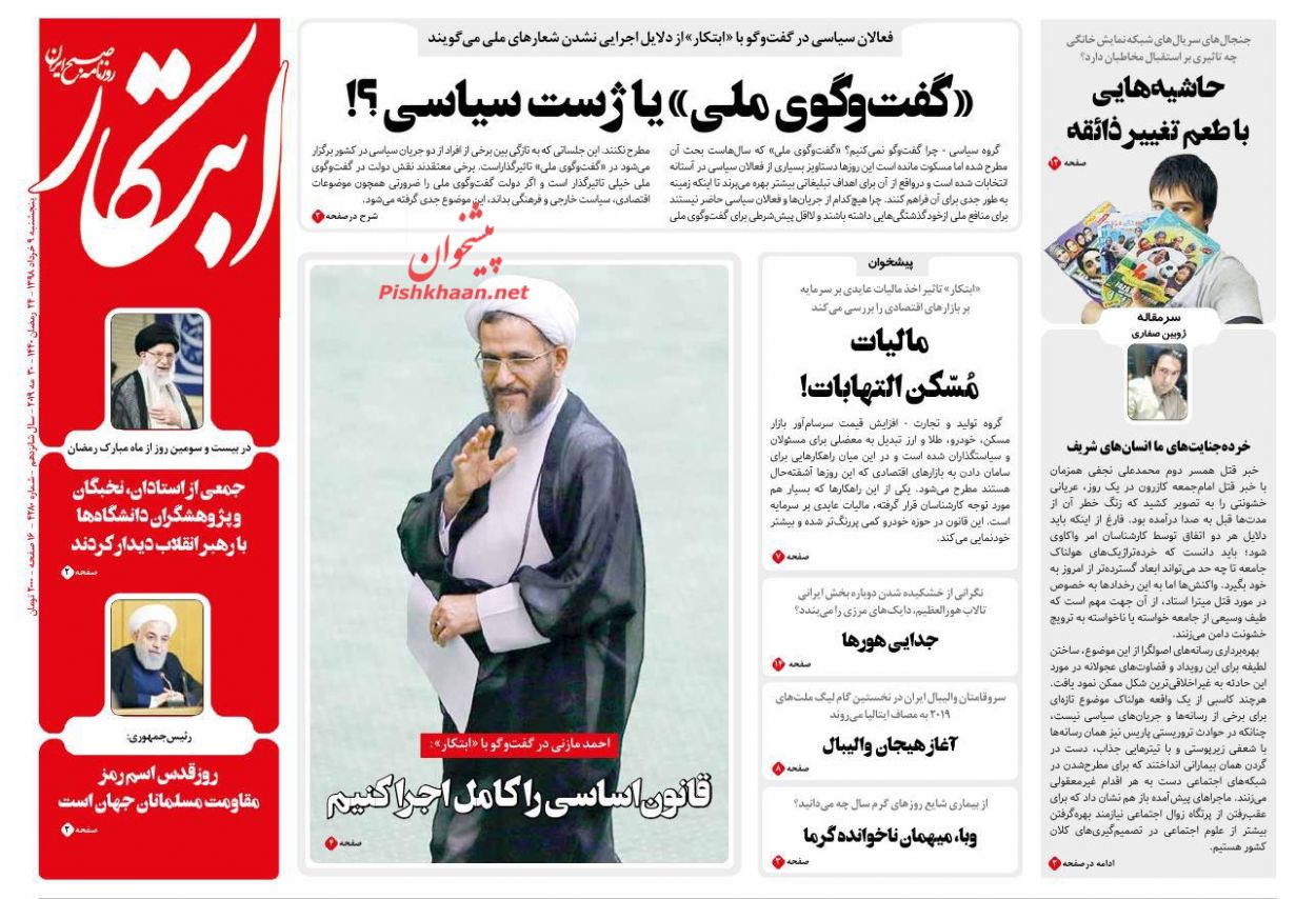 عناوین اخبار روزنامه ابتکار در روز پنجشنبه ۹ خرداد : 