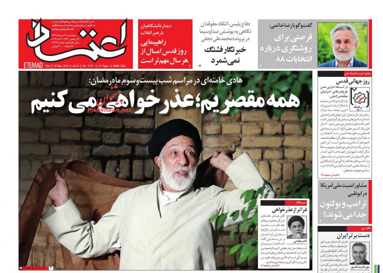 عناوین اخبار روزنامه اعتماد در روز پنجشنبه ۹ خرداد : 