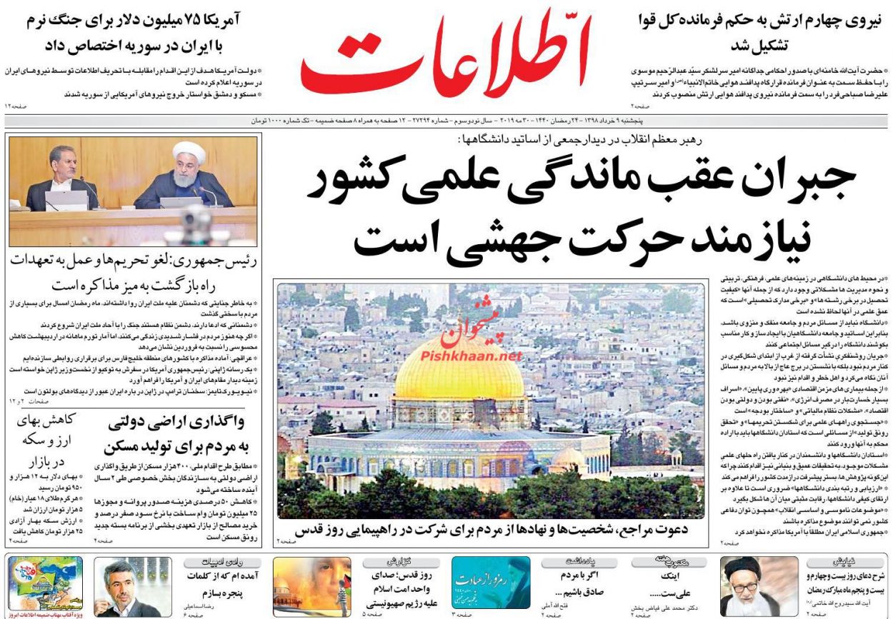 عناوین اخبار روزنامه اطلاعات در روز پنجشنبه ۹ خرداد : 