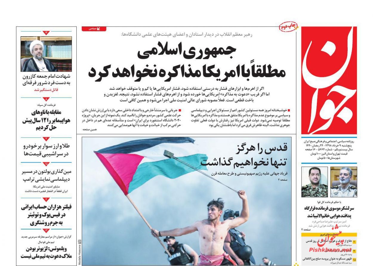 عناوین اخبار روزنامه جوان در روز پنجشنبه ۹ خرداد : 