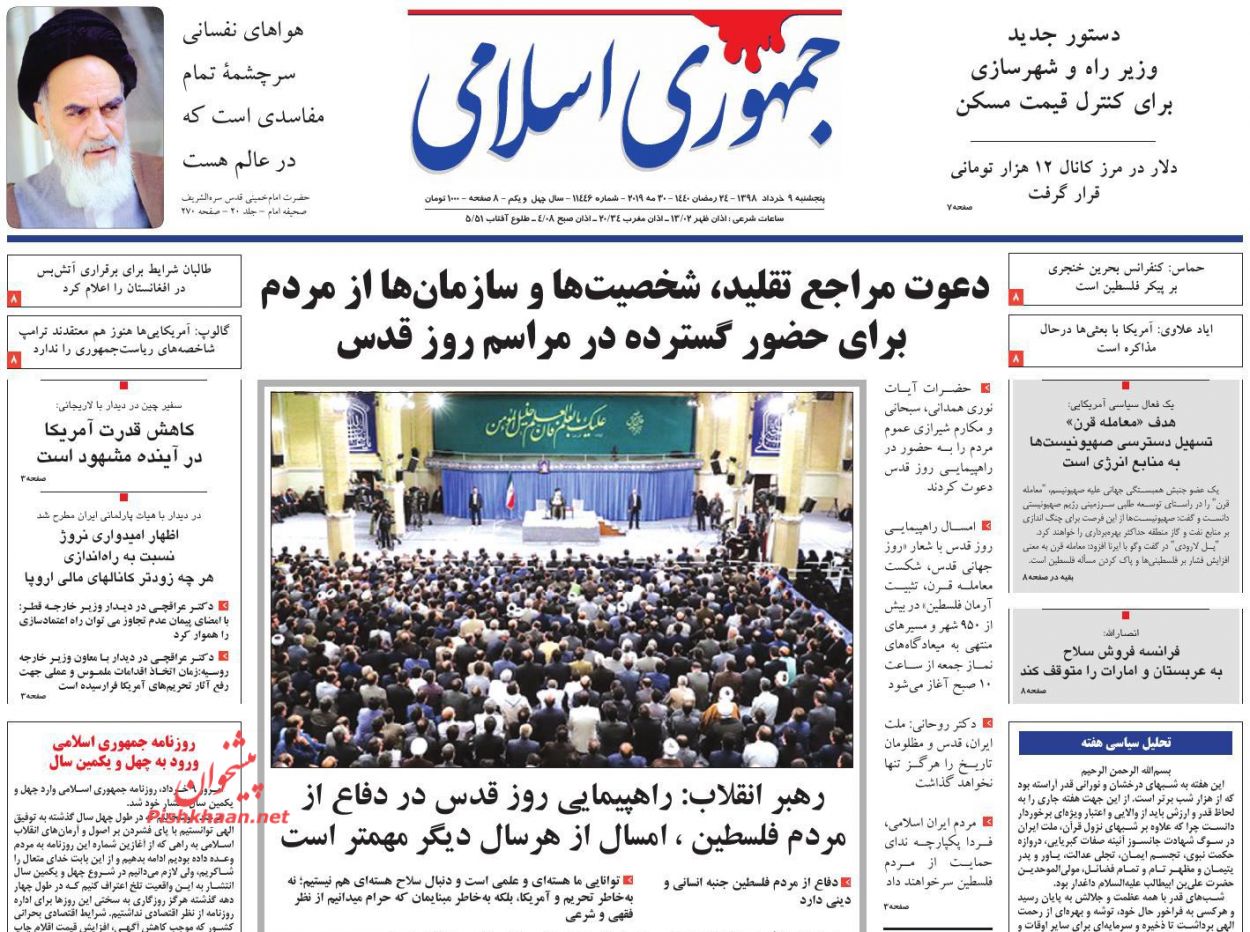 عناوین اخبار روزنامه جمهوری اسلامی در روز پنجشنبه ۹ خرداد : 