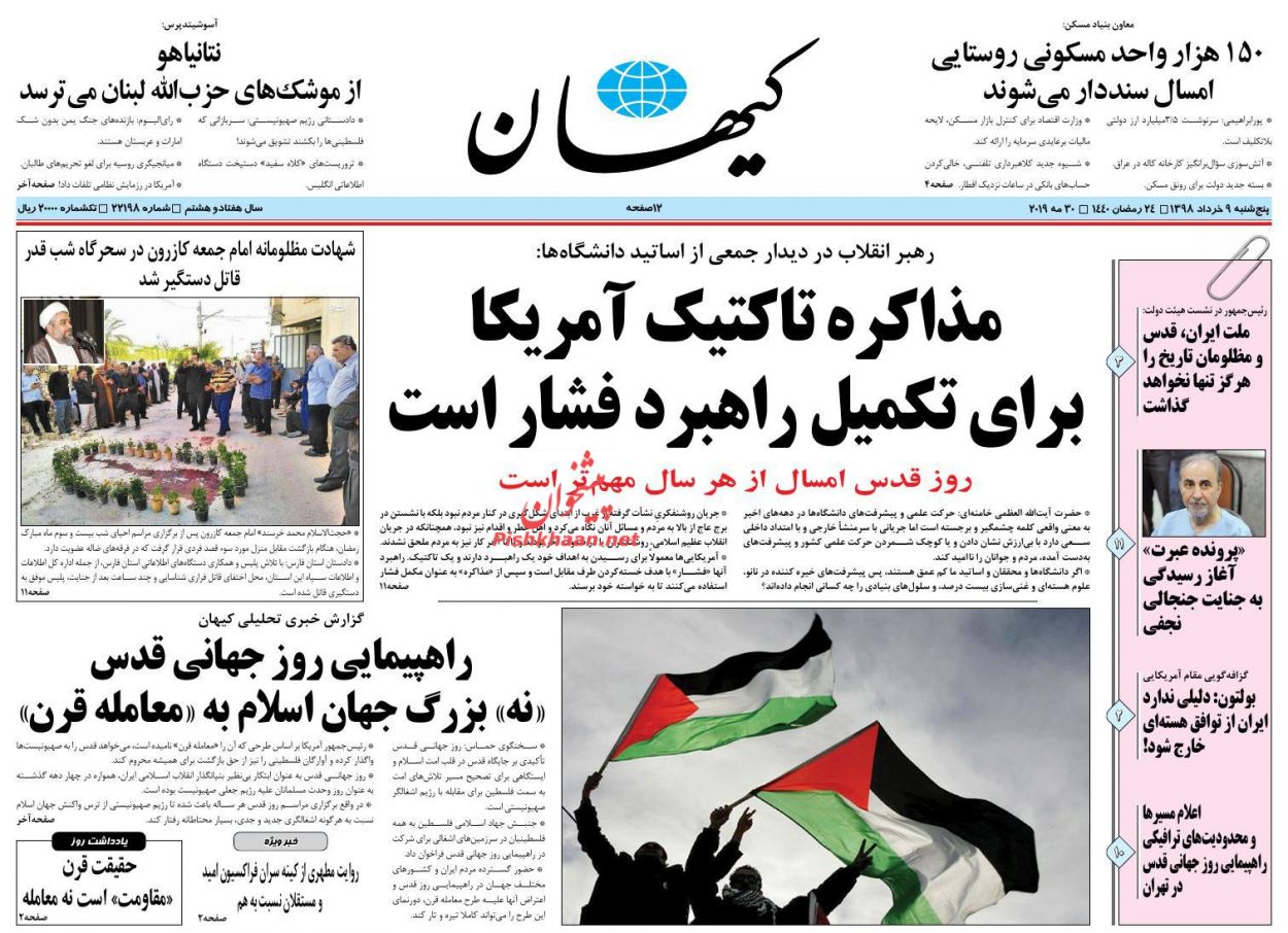 عناوین اخبار روزنامه کيهان در روز پنجشنبه ۹ خرداد : 