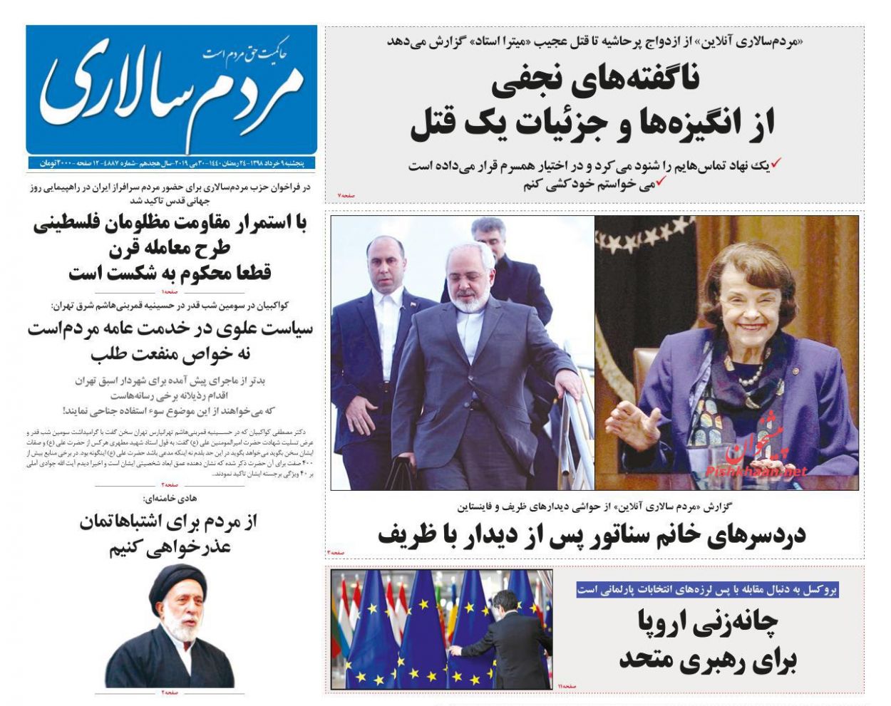 عناوین اخبار روزنامه مردم سالاری در روز پنجشنبه ۹ خرداد : 