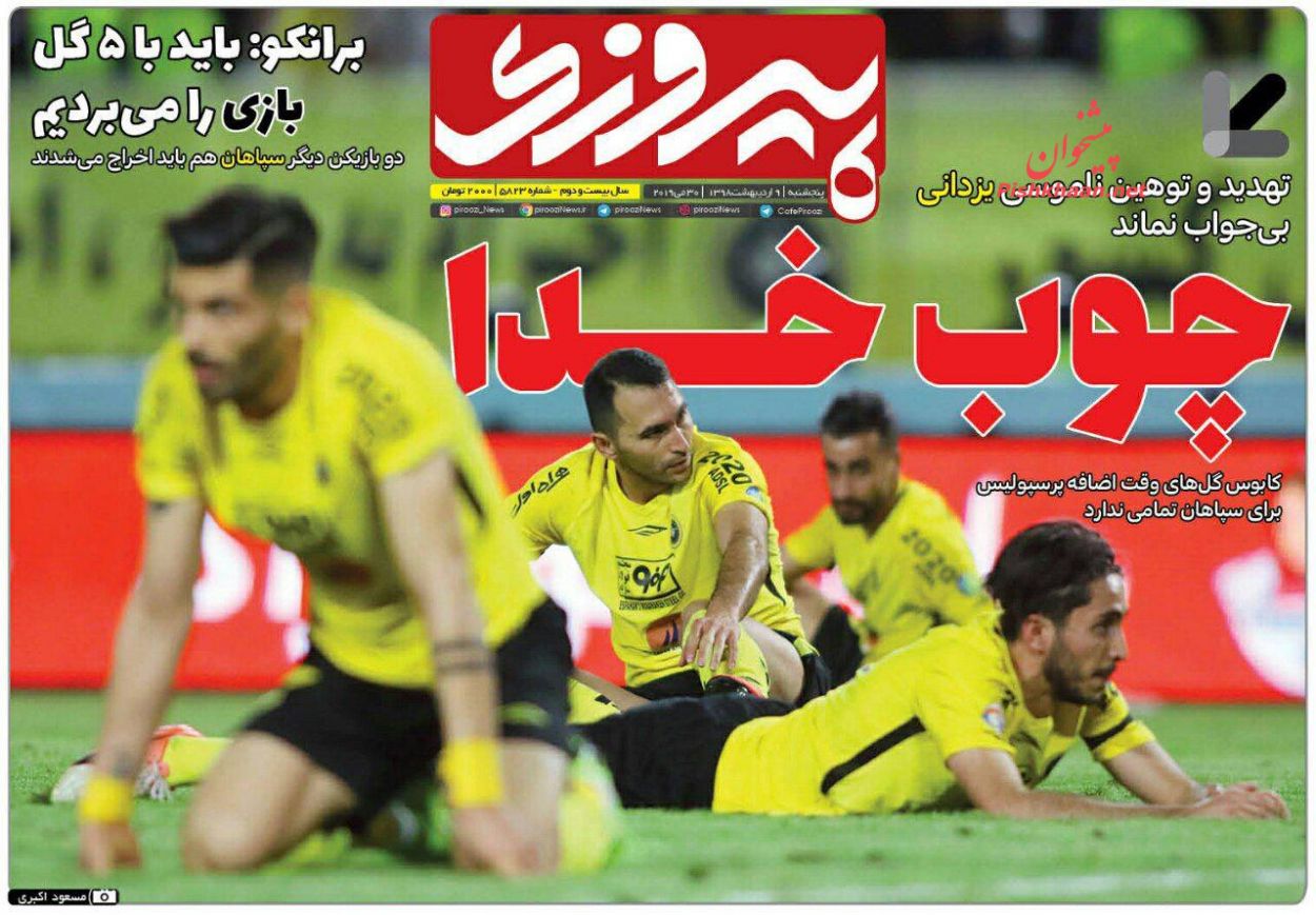 عناوین اخبار روزنامه پیروزی در روز پنجشنبه ۹ خرداد : 
