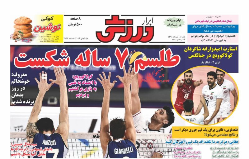 عناوین اخبار روزنامه ابرار ورزشى در روز شنبه ۱۱ خرداد : 