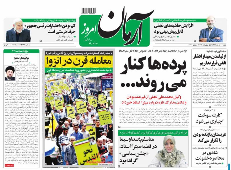 عناوین اخبار روزنامه آرمان امروز در روز شنبه ۱۱ خرداد : 