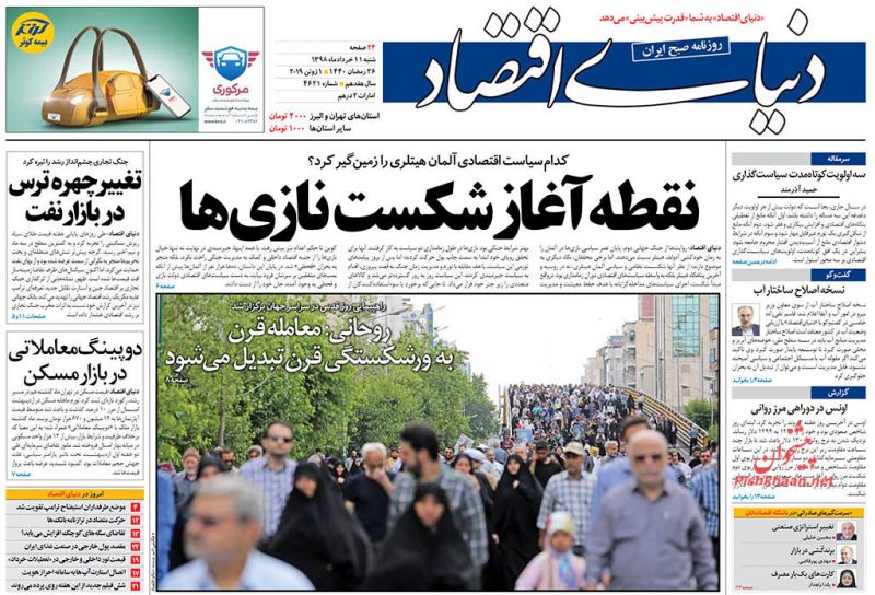 عناوین اخبار روزنامه دنیای اقتصاد در روز شنبه ۱۱ خرداد : 