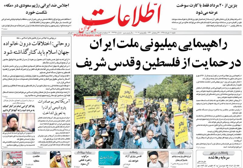 عناوین اخبار روزنامه اطلاعات در روز شنبه ۱۱ خرداد : 