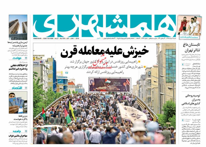 عناوین اخبار روزنامه همشهری در روز شنبه ۱۱ خرداد : 