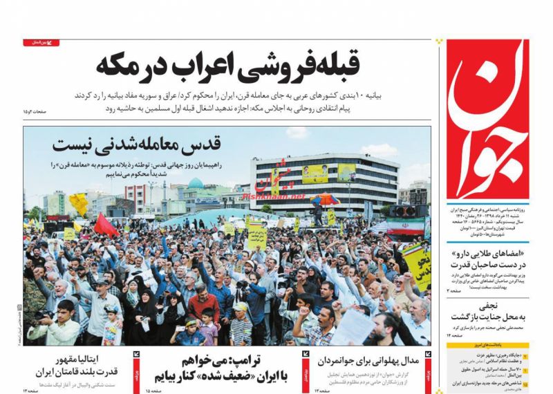 عناوین اخبار روزنامه جوان در روز شنبه ۱۱ خرداد : 
