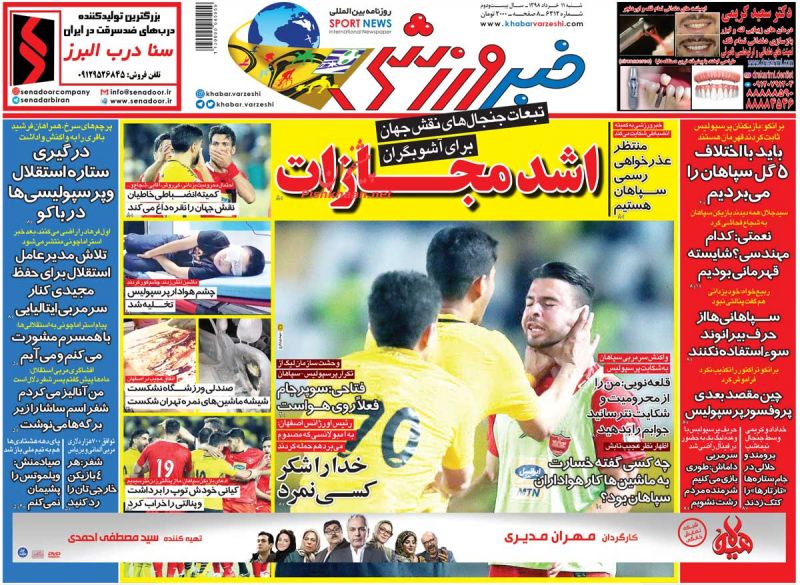 عناوین اخبار روزنامه خبر ورزشی در روز شنبه ۱۱ خرداد : 