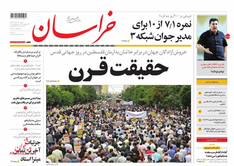 عناوین اخبار روزنامه خراسان در روز شنبه ۱۱ خرداد : 