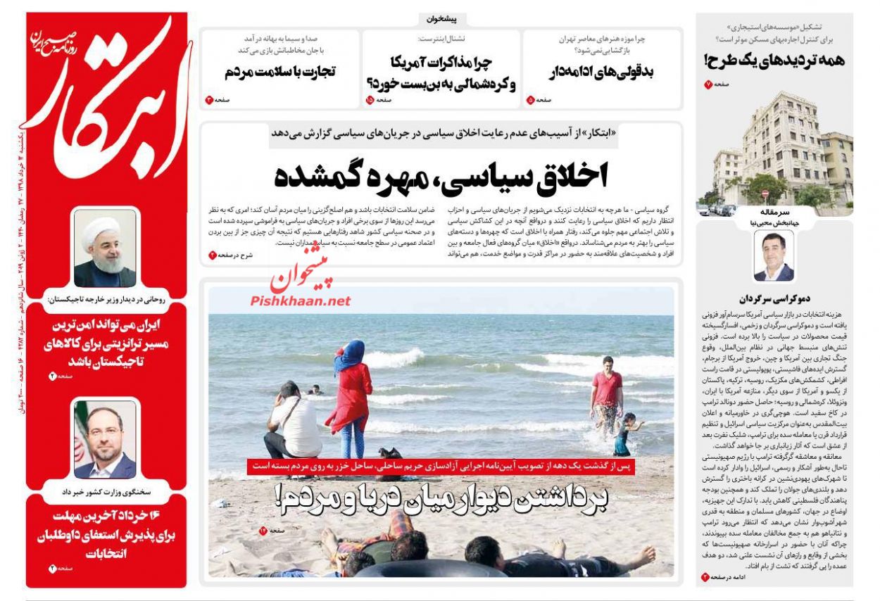 عناوین اخبار روزنامه ابتکار در روز یکشنبه‌ ۱۲ خرداد : 
