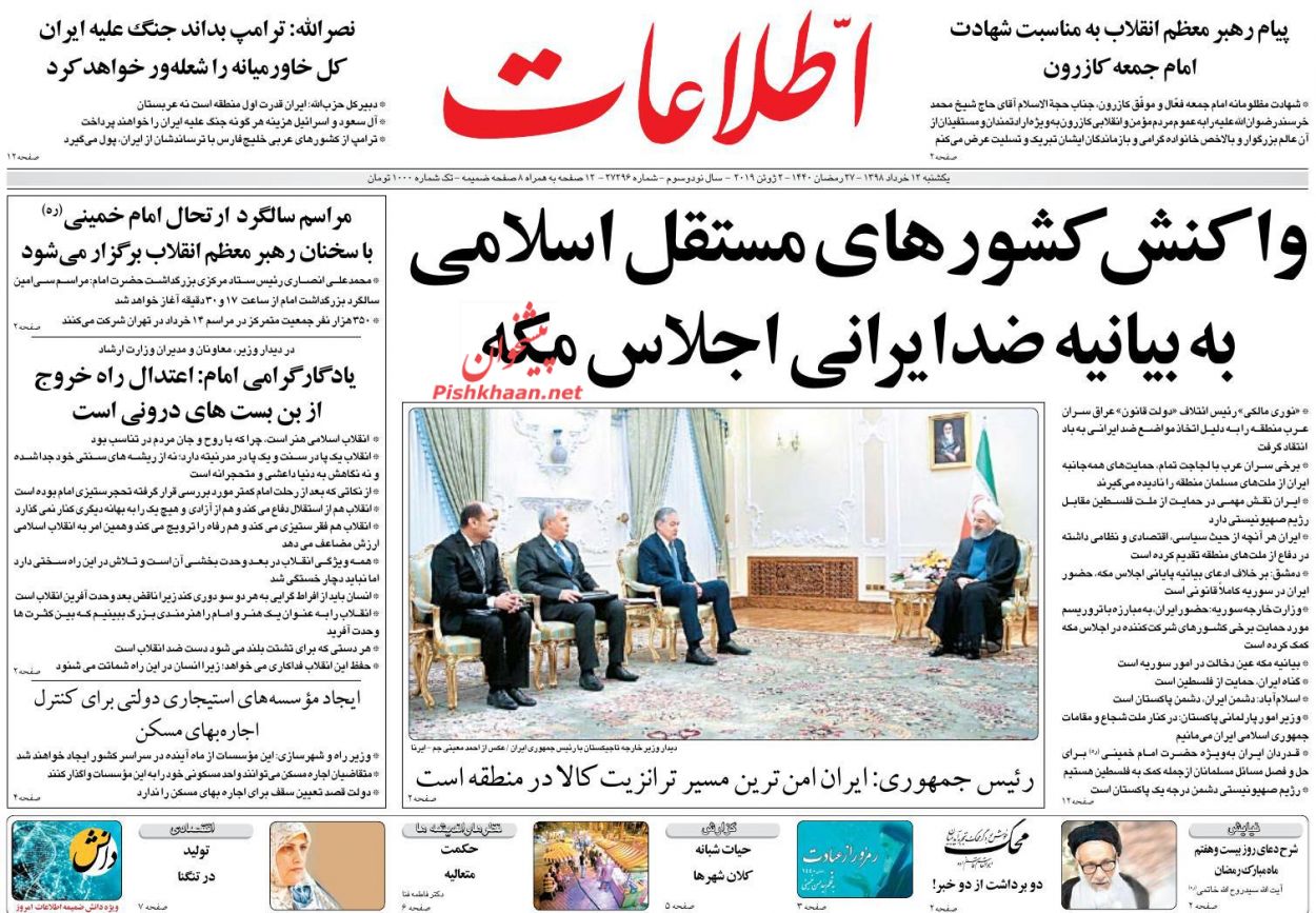 عناوین اخبار روزنامه اطلاعات در روز یکشنبه‌ ۱۲ خرداد : 