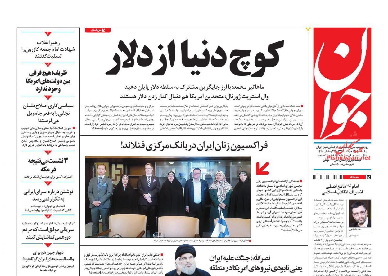 عناوین اخبار روزنامه جوان در روز یکشنبه‌ ۱۲ خرداد : 