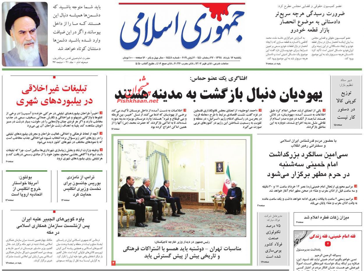 عناوین اخبار روزنامه جمهوری اسلامی در روز یکشنبه‌ ۱۲ خرداد : 