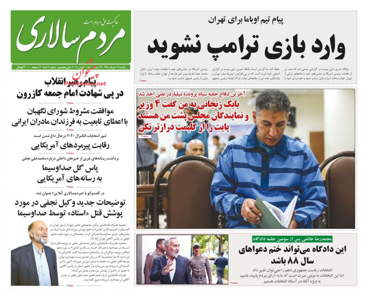 عناوین اخبار روزنامه مردم سالاری در روز یکشنبه‌ ۱۲ خرداد : 