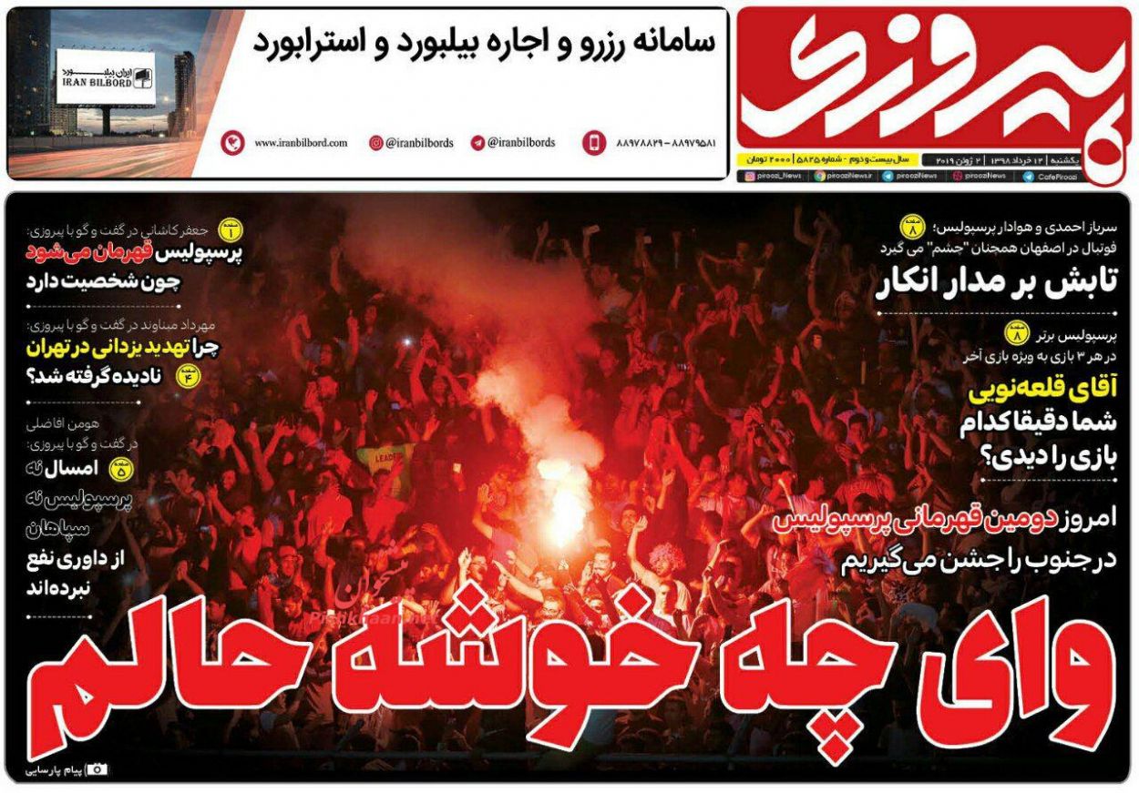 عناوین اخبار روزنامه پیروزی در روز یکشنبه‌ ۱۲ خرداد : 