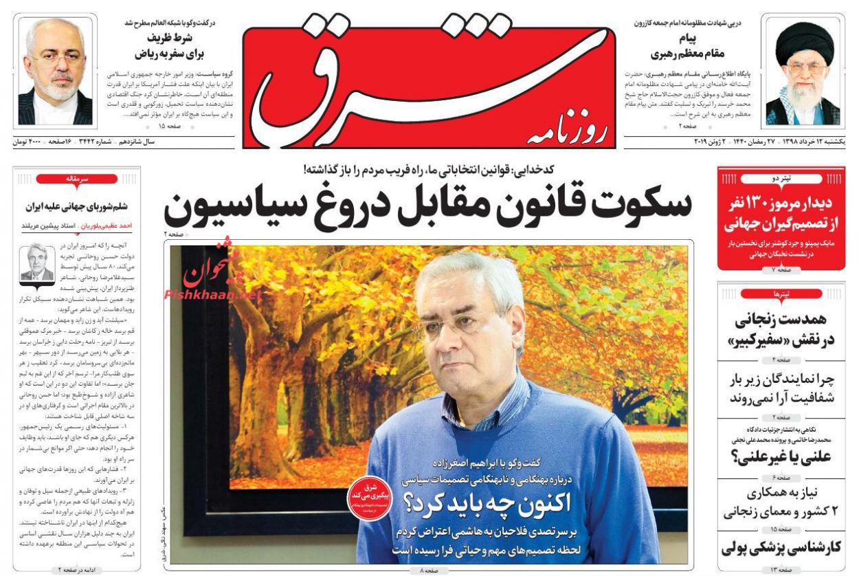 عناوین اخبار روزنامه شرق در روز یکشنبه‌ ۱۲ خرداد : 