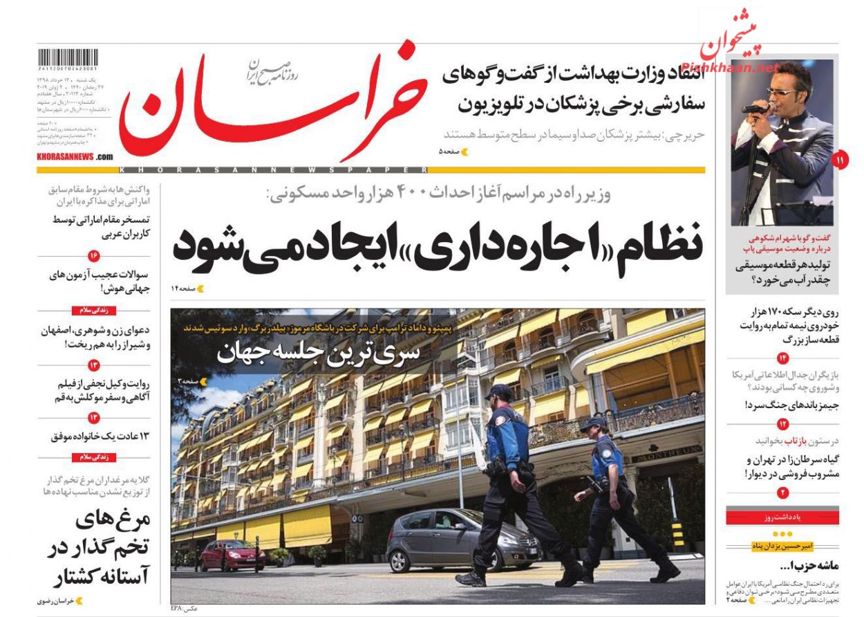 عناوین اخبار روزنامه خراسان در روز یکشنبه‌ ۱۲ خرداد : 