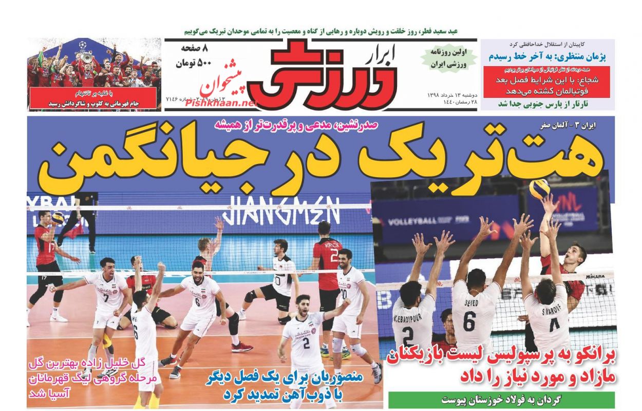 عناوین اخبار روزنامه ابرار ورزشى در روز دوشنبه ۱۳ خرداد : 