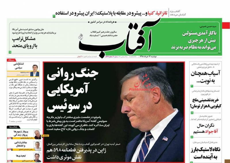 عناوین اخبار روزنامه آفتاب یزد در روز دوشنبه ۱۳ خرداد : 