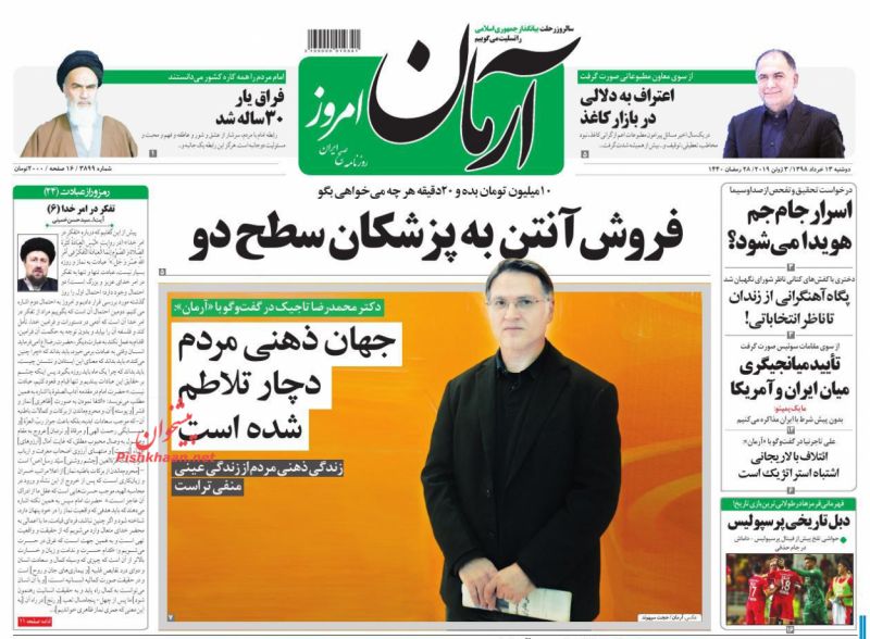 عناوین اخبار روزنامه آرمان امروز در روز دوشنبه ۱۳ خرداد : 