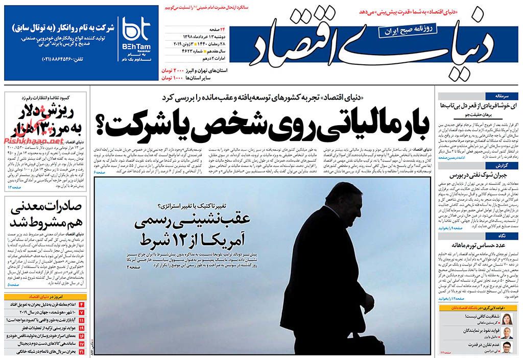 عناوین اخبار روزنامه دنیای اقتصاد در روز دوشنبه ۱۳ خرداد : 