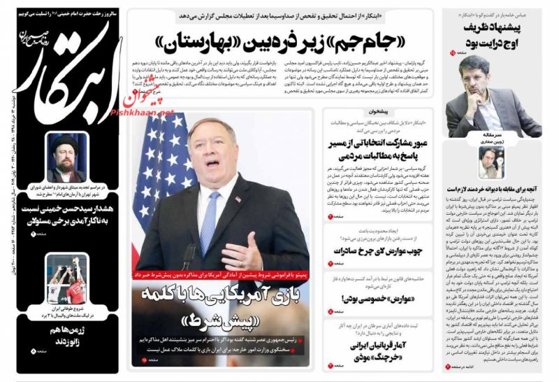 عناوین اخبار روزنامه ابتکار در روز دوشنبه ۱۳ خرداد : 