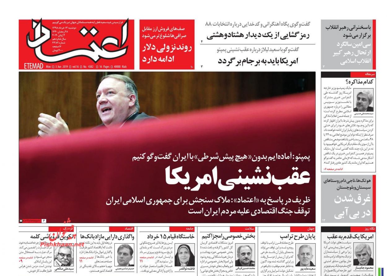 عناوین اخبار روزنامه اعتماد در روز دوشنبه ۱۳ خرداد : 
