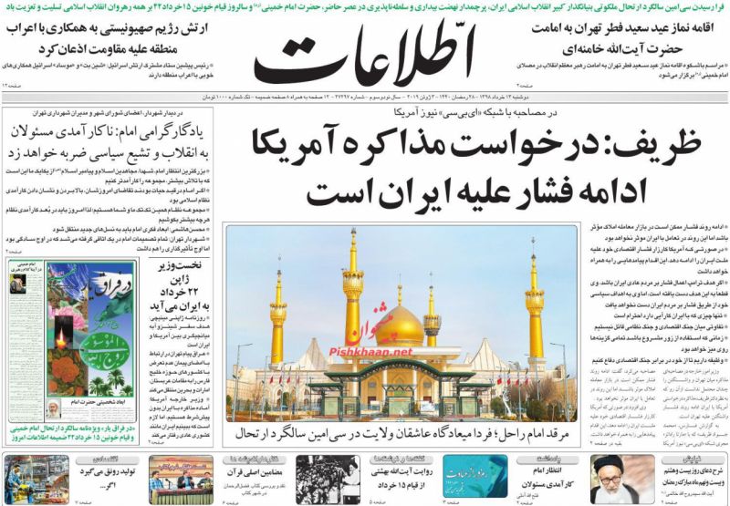 عناوین اخبار روزنامه اطلاعات در روز دوشنبه ۱۳ خرداد : 