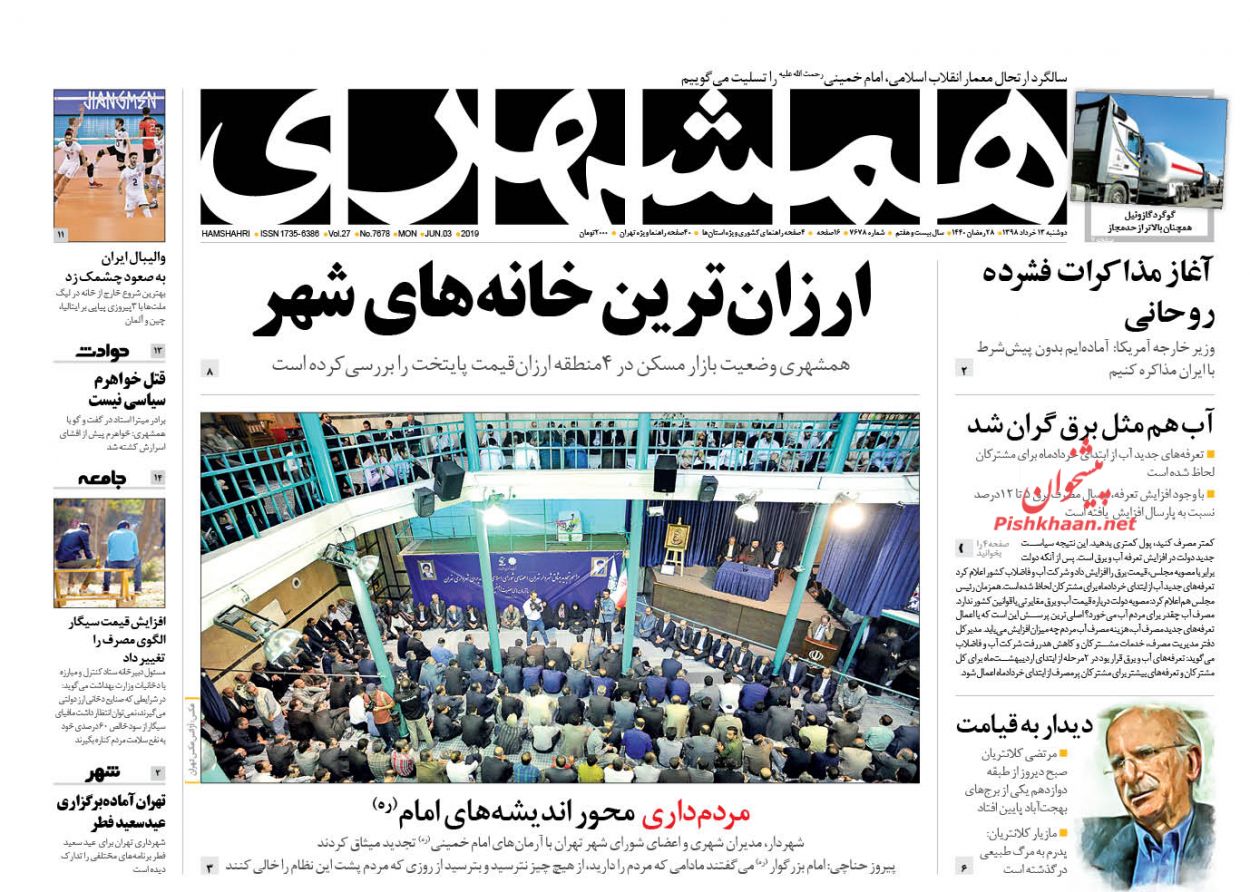 عناوین اخبار روزنامه همشهری در روز دوشنبه ۱۳ خرداد : 