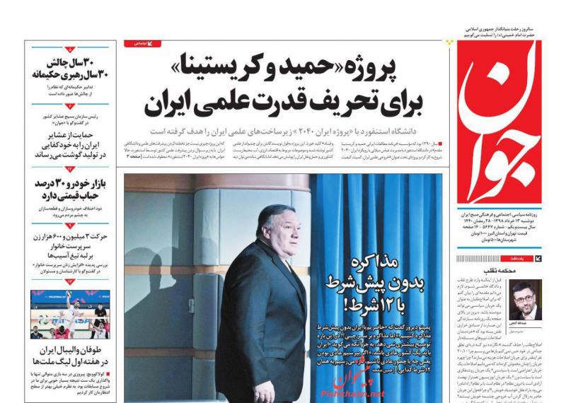 عناوین اخبار روزنامه جوان در روز دوشنبه ۱۳ خرداد : 