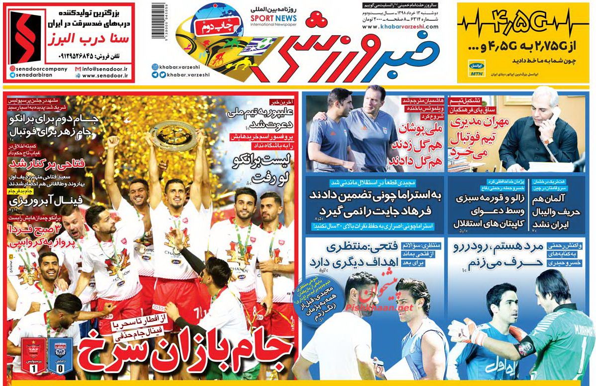 عناوین اخبار روزنامه خبر ورزشی در روز دوشنبه ۱۳ خرداد : 