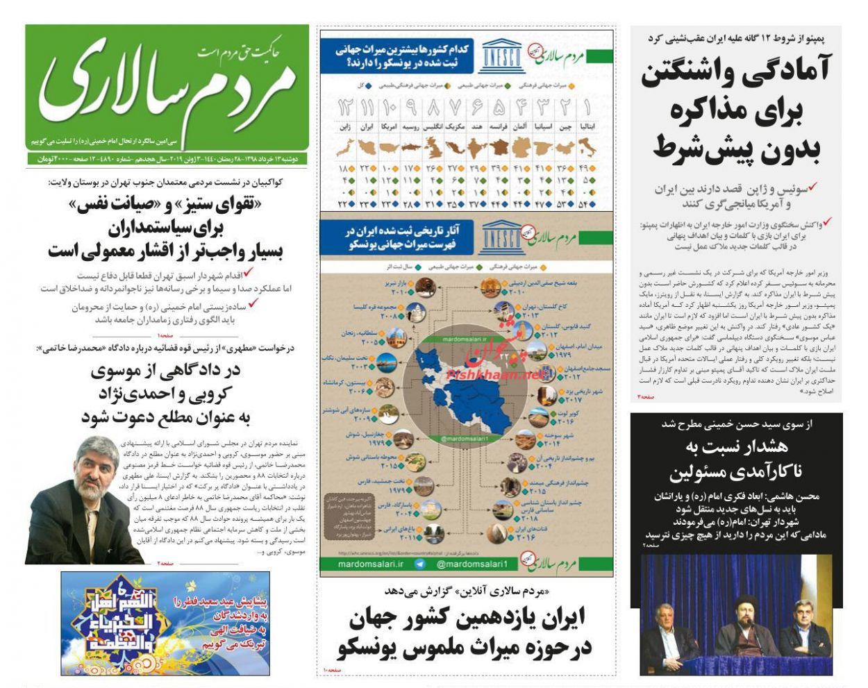 عناوین اخبار روزنامه مردم سالاری در روز دوشنبه ۱۳ خرداد : 