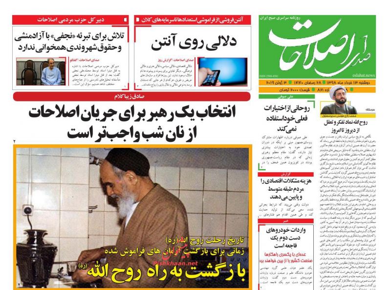 عناوین اخبار روزنامه صدای اصلاحات در روز دوشنبه ۱۳ خرداد : 