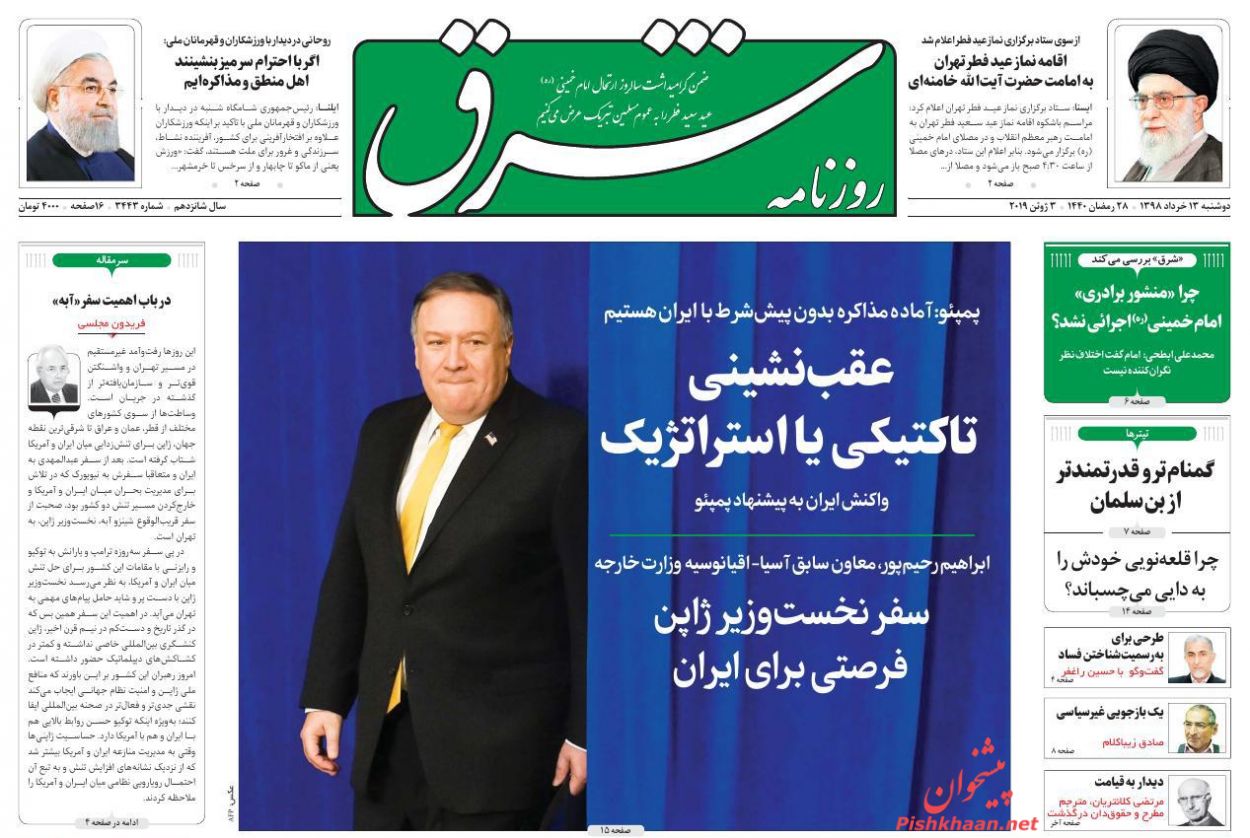عناوین اخبار روزنامه شرق در روز دوشنبه ۱۳ خرداد : 