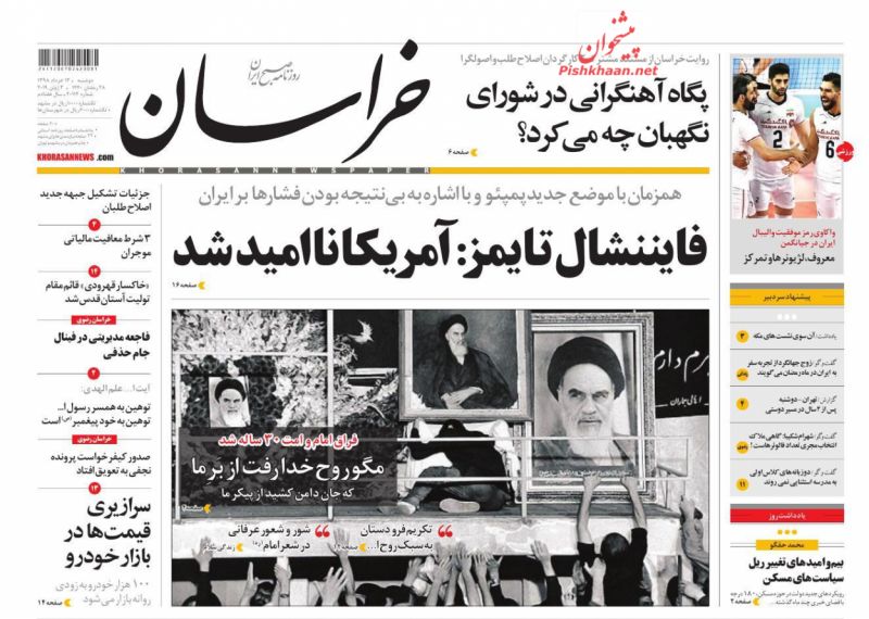 عناوین اخبار روزنامه خراسان در روز دوشنبه ۱۳ خرداد : 