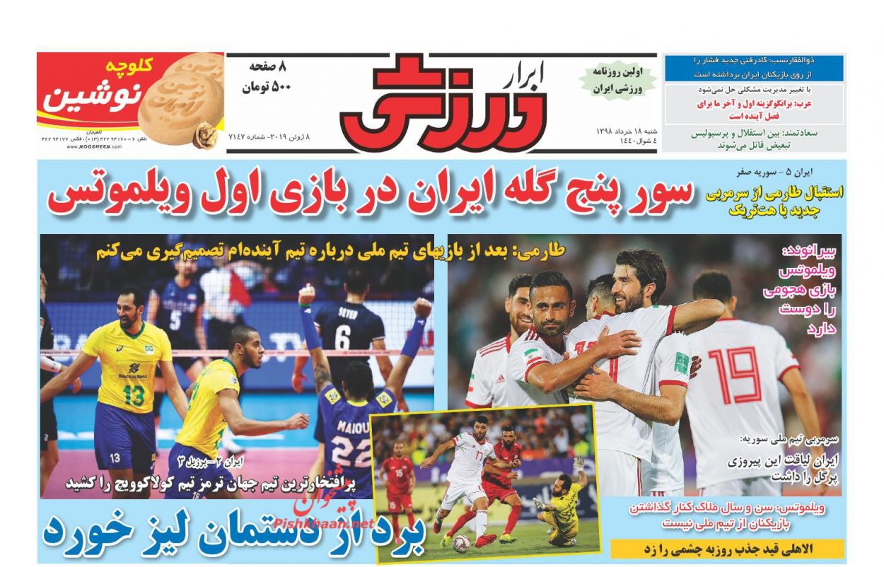 عناوین اخبار روزنامه ابرار ورزشى در روز شنبه ۱۸ خرداد : 