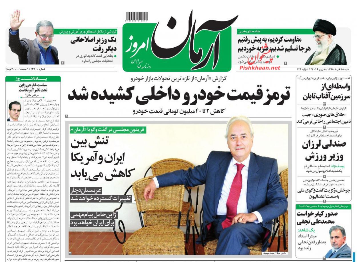 عناوین اخبار روزنامه آرمان امروز در روز شنبه ۱۸ خرداد : 