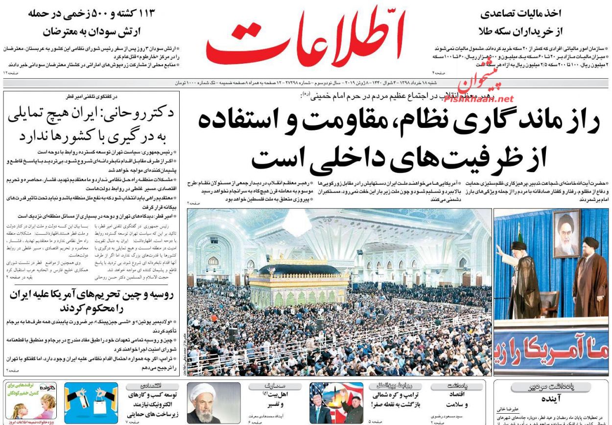 عناوین اخبار روزنامه اطلاعات در روز شنبه ۱۸ خرداد : 