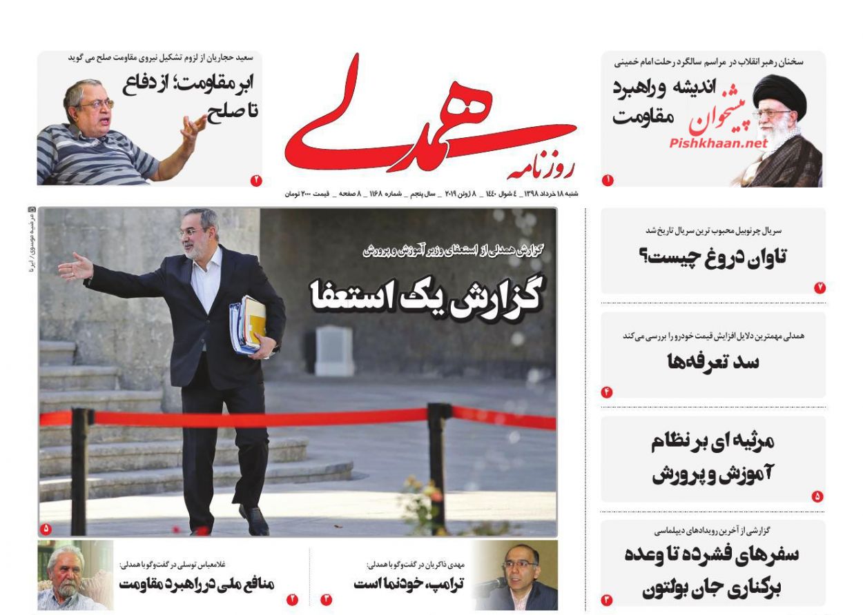 عناوین اخبار روزنامه همدلی در روز شنبه ۱۸ خرداد : 