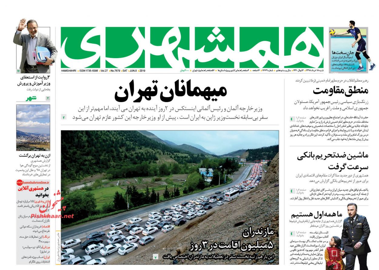 عناوین اخبار روزنامه همشهری در روز شنبه ۱۸ خرداد : 