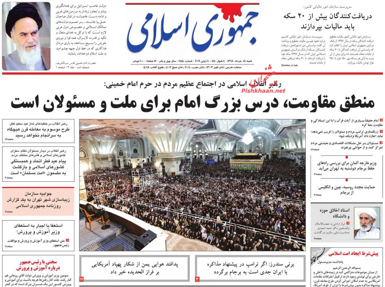 عناوین اخبار روزنامه جمهوری اسلامی در روز شنبه ۱۸ خرداد : 