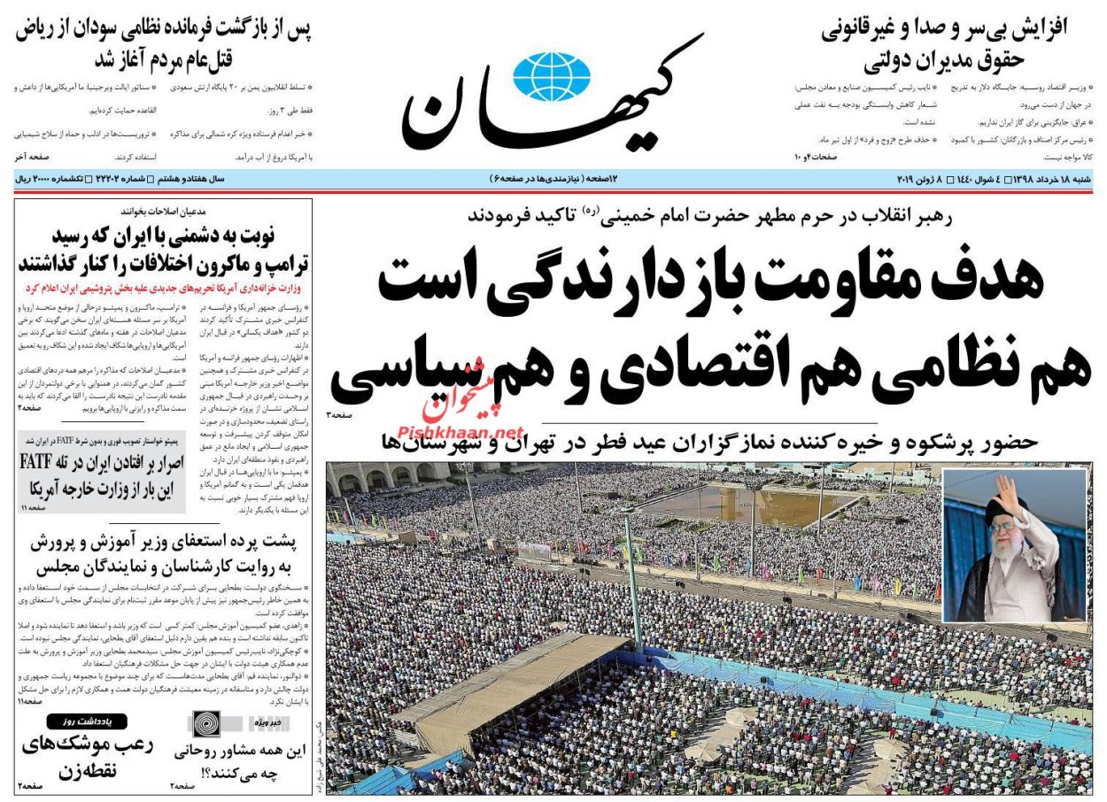 عناوین اخبار روزنامه کيهان در روز شنبه ۱۸ خرداد : 