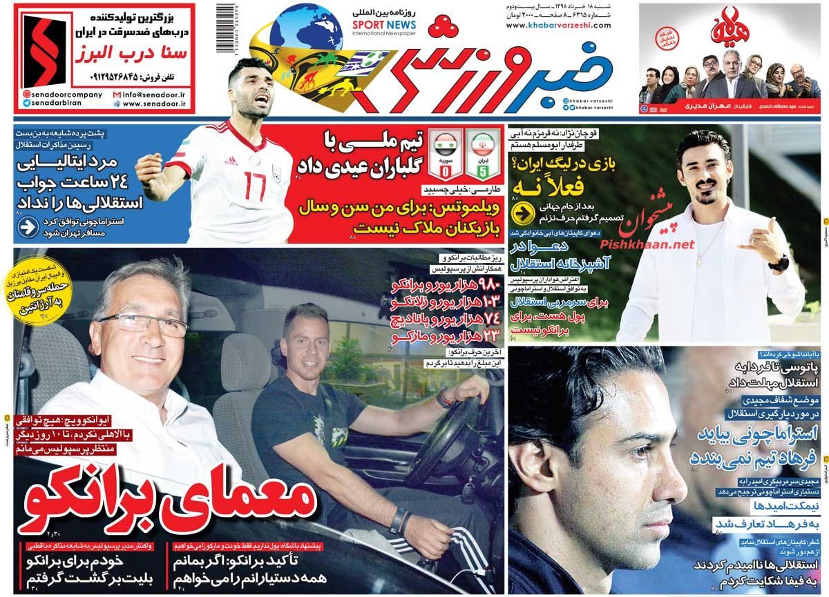 عناوین اخبار روزنامه خبر ورزشی در روز شنبه ۱۸ خرداد : 