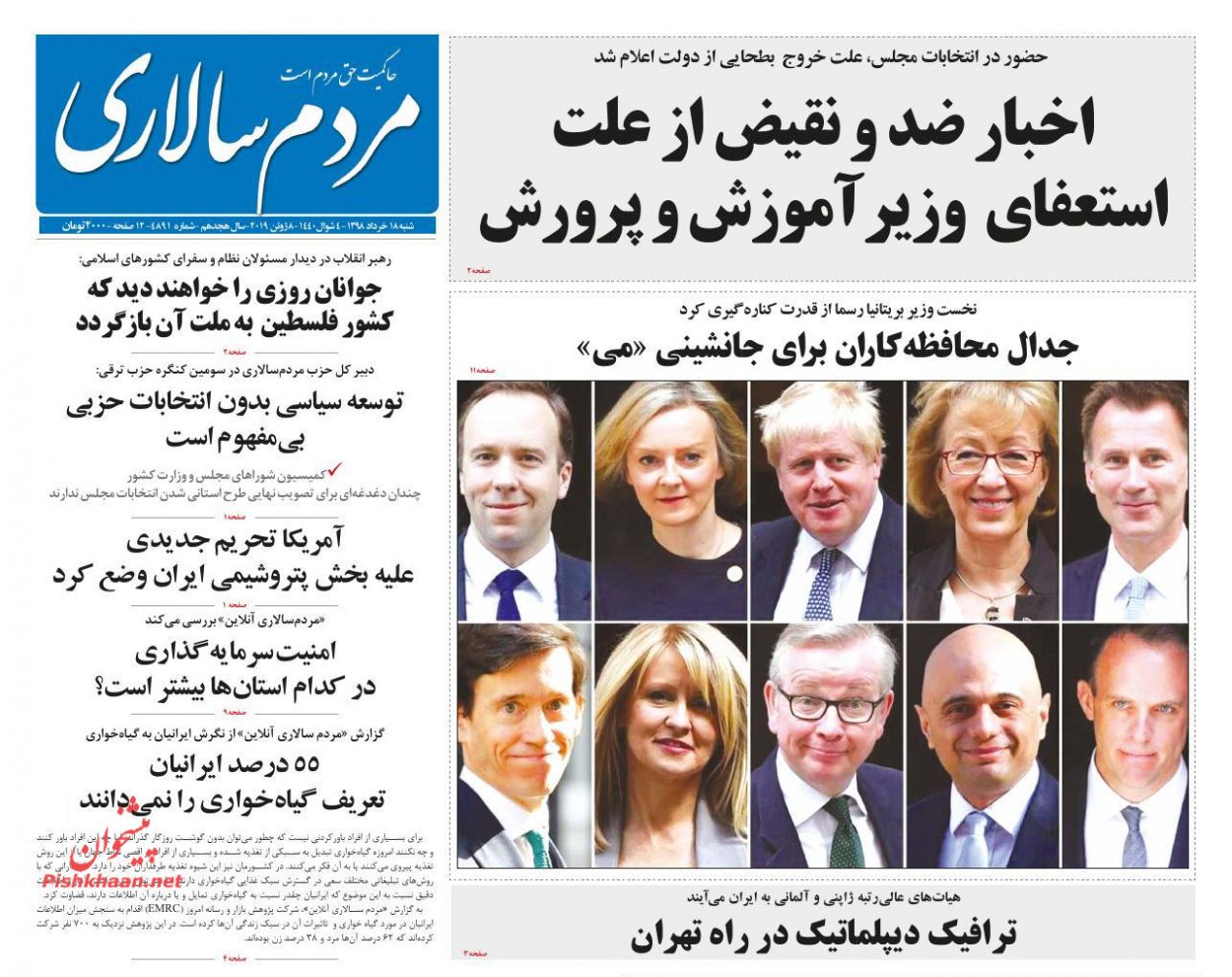 عناوین اخبار روزنامه مردم سالاری در روز شنبه ۱۸ خرداد : 